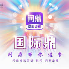 问鼎国际28最新版下载 | 注册即享创意文化与趣味娱乐